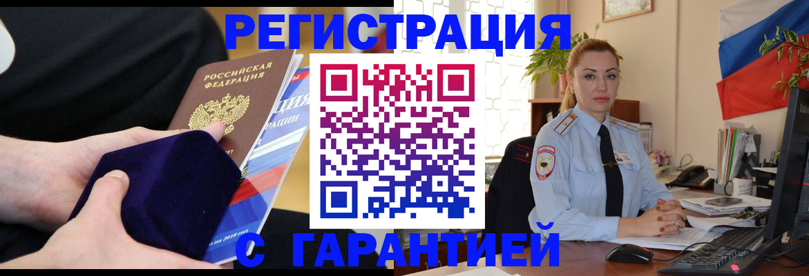 временная регистрация гарантия в Краснодаре