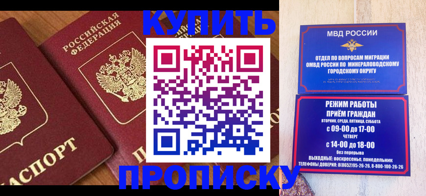 временная регистрация купить в Краснодаре