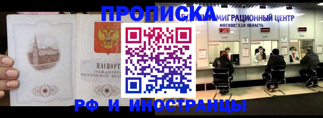прописка ребенка в Краснодаре