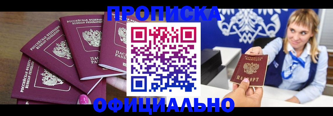 временная регистрация для всех в Краснодаре