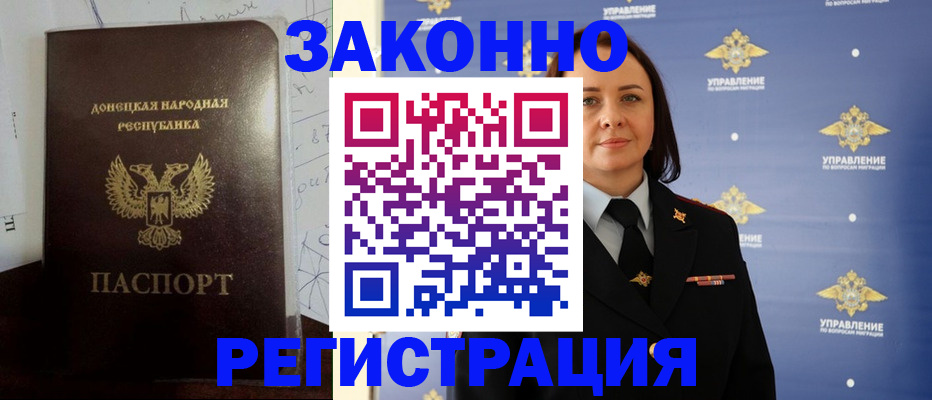 купить прописку в Краснодаре